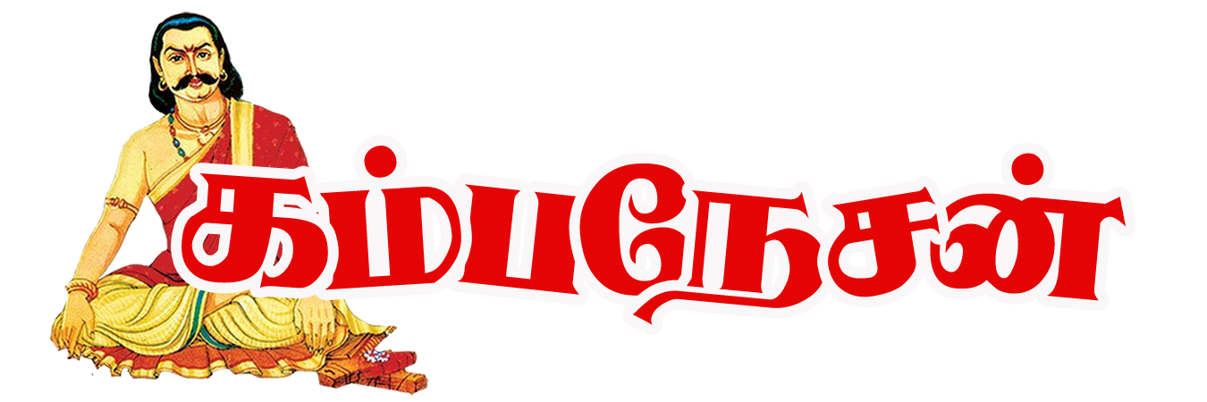 கம்பநேசன்